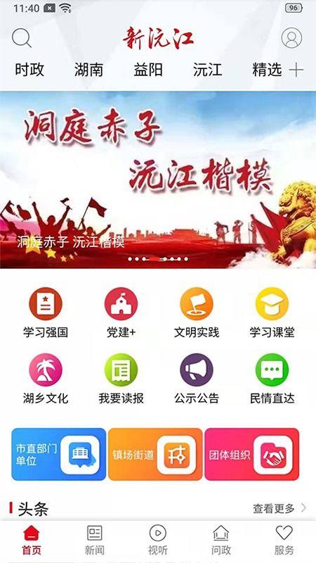 沅江新闻爆料网站官网,聚焦本土热点，传递民生声音  第2张