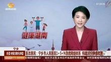 湖南经视新闻爆料热线,聚焦民生，倾听民声  第2张