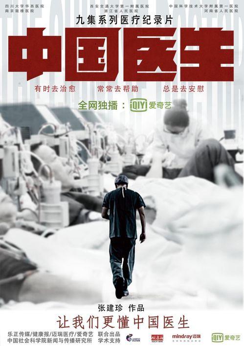 中国医生在线观看,中国医生在线诊疗新篇章